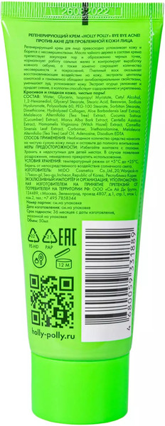 Изображение товара Крем для лица Holly Polly Bye Bye Acne Против акне для проблемной кожи лица (50мл)