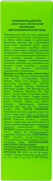 Изображение товара Крем для лица Holly Polly Bye Bye Acne Против акне для проблемной кожи лица (50мл)
