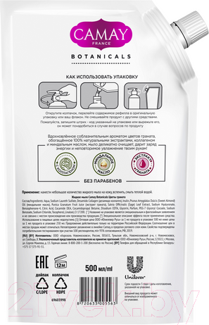 Изображение товара Мыло жидкое Camay Botanicals Цветы граната (500мл)