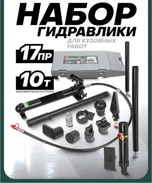 Изображение товара Набор гидравлический RockForce RF-T71002L (15956)