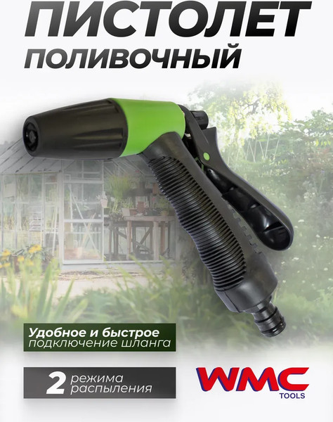Изображение товара Распылитель для полива WMC Tools WMC-TG7201021