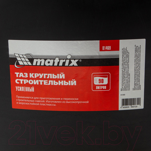 Изображение товара Таз строительный Matrix 81469 (90л)