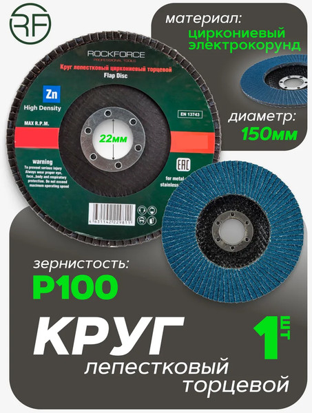 Изображение товара Шлифовальный круг RockForce RF-FD6100H
