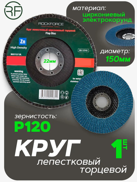 Изображение товара Шлифовальный круг RockForce RF-FD6120H