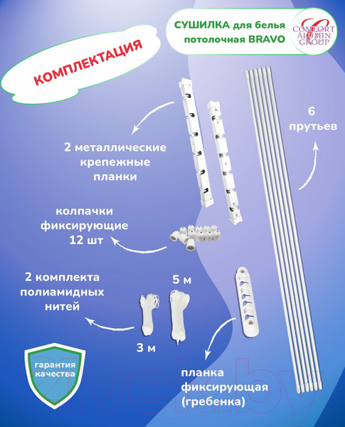 Изображение товара Сушилка для белья Comfort Alumin Group Потолочная 6 прутьев 150см стальная (с металлическим креплением)
