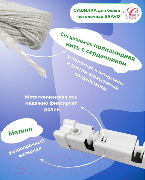 Изображение товара Сушилка для белья Comfort Alumin Group Потолочная 6 прутьев 150см стальная (с металлическим креплением)