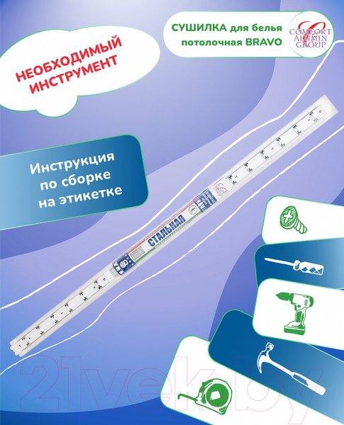 Изображение товара Сушилка для белья Comfort Alumin Group Потолочная 6 прутьев 150см стальная (с металлическим креплением)