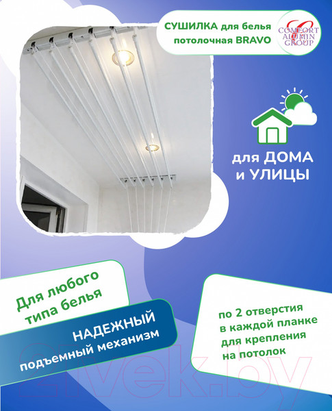 Изображение товара Сушилка для белья Comfort Alumin Group Потолочная 6 прутьев 150см стальная (с металлическим креплением)
