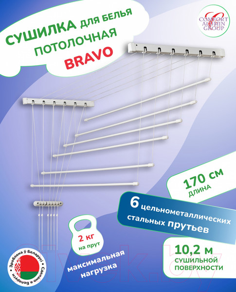 Изображение товара Сушилка для белья Comfort Alumin Group Потолочная 6 прутьев 170см стальная (с металлическим креплением)