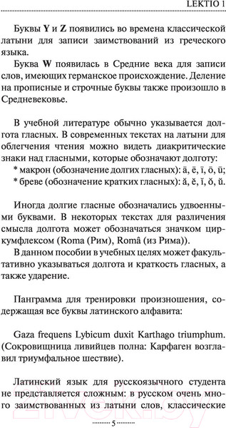 Изображение товара Учебное пособие АСТ Латинский язык без репетитора. Самоучитель латинского языка (Линус А.)