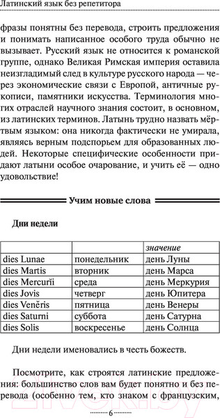 Изображение товара Учебное пособие АСТ Латинский язык без репетитора. Самоучитель латинского языка (Линус А.)