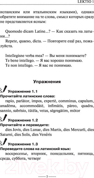 Изображение товара Учебное пособие АСТ Латинский язык без репетитора. Самоучитель латинского языка (Линус А.)