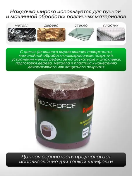 Изображение товара Шлифлента RockForce RF-SR2280A (49771)