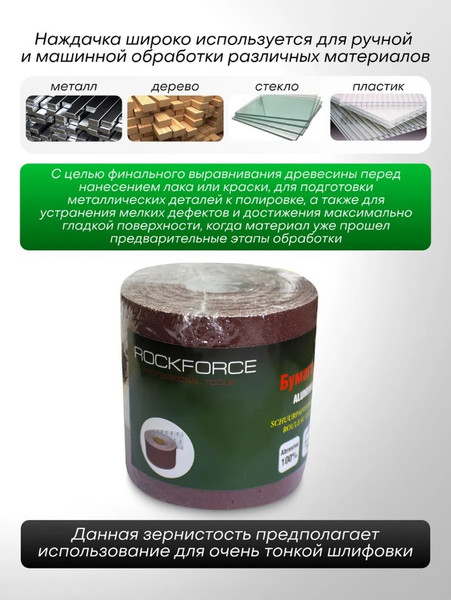 Изображение товара Шлифлента RockForce RF-SR2400A (49774 )