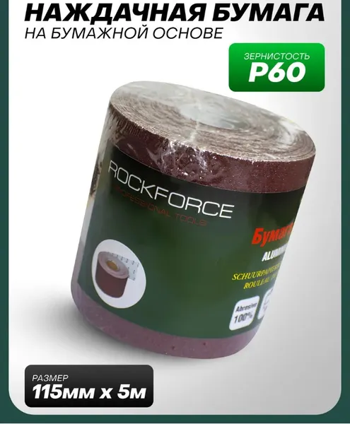 Изображение товара Шлифлента RockForce RF-SR260A (49777)