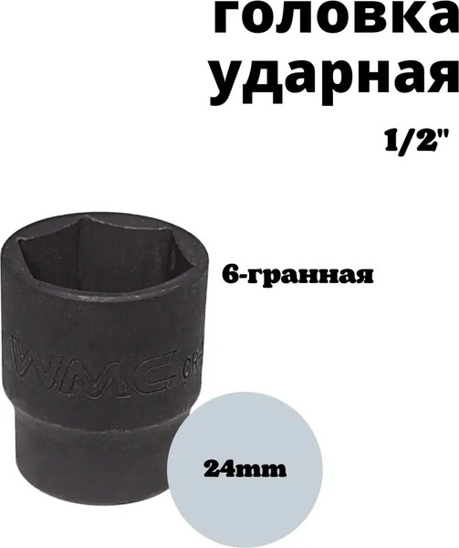 Изображение товара Головка слесарная WMC Tools WMC-44524 (50268)