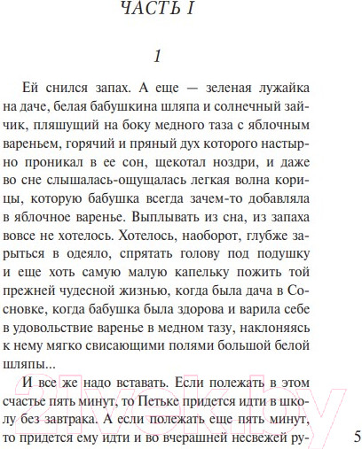 Изображение товара Книга Эксмо Синдерелла без хрустальной туфельки (Колочкова В.)