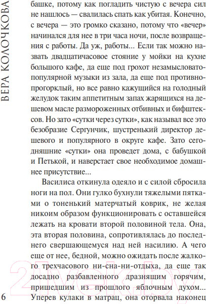 Изображение товара Книга Эксмо Синдерелла без хрустальной туфельки (Колочкова В.)