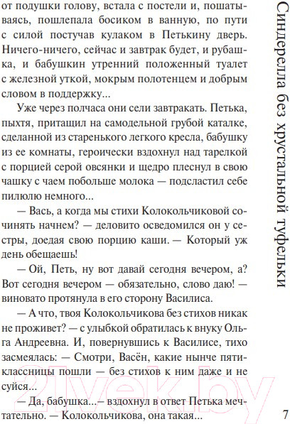 Изображение товара Книга Эксмо Синдерелла без хрустальной туфельки (Колочкова В.)