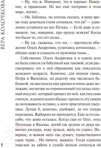 Изображение товара Книга Эксмо Синдерелла без хрустальной туфельки (Колочкова В.)