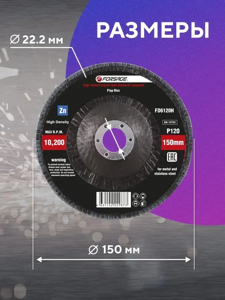 Изображение товара Шлифовальный круг Forsage F-FD6120H (49654)