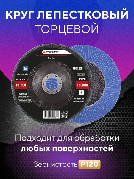 Изображение товара Шлифовальный круг Forsage F-FD6120H (49654)
