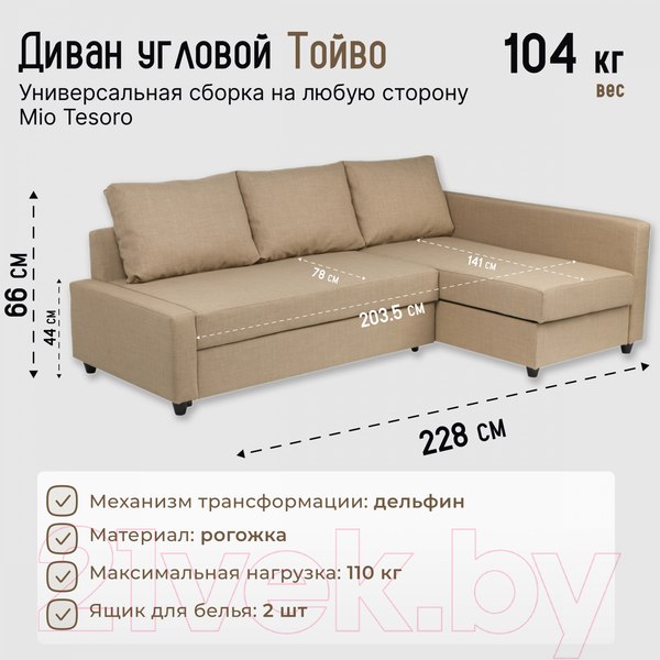 Изображение товара Диван угловой Mio Tesoro Тойво (бежевый)