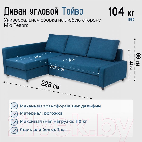 Изображение товара Диван угловой Mio Tesoro Тойво (синий)