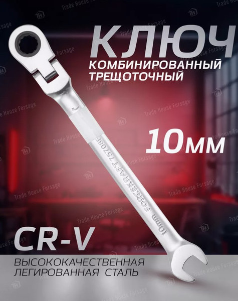 Изображение товара Гаечный ключ ForceKraft FK-75710F (52391)