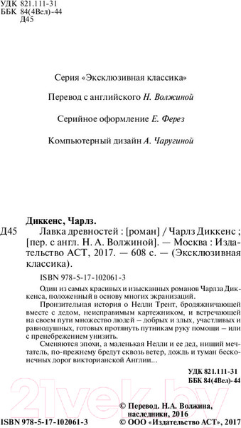 Изображение товара Книга АСТ Лавка древностей. Эксклюзивная классика (Диккенс Ч.)