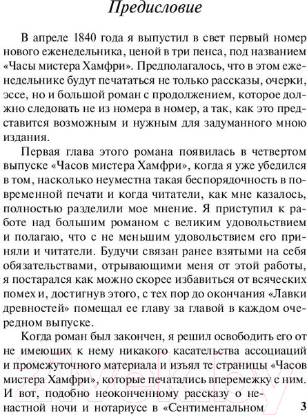 Изображение товара Книга АСТ Лавка древностей. Эксклюзивная классика (Диккенс Ч.)