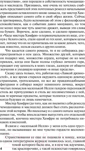 Изображение товара Книга АСТ Лавка древностей. Эксклюзивная классика (Диккенс Ч.)