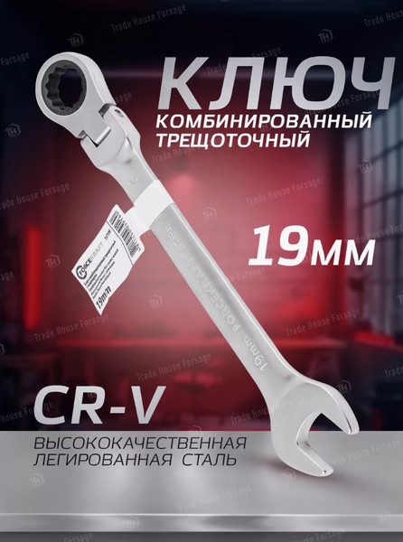 Изображение товара Гаечный ключ ForceKraft FK-75719F (52402)