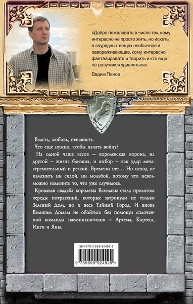 Изображение товара Книга Эксмо Поцелуй Уробороса (Панов В.)