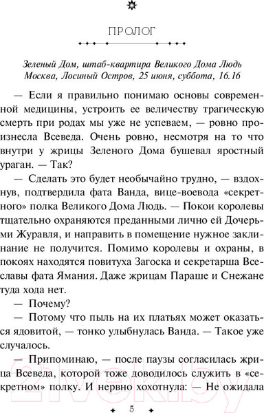 Изображение товара Книга Эксмо Поцелуй Уробороса (Панов В.)