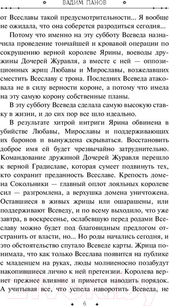 Изображение товара Книга Эксмо Поцелуй Уробороса (Панов В.)