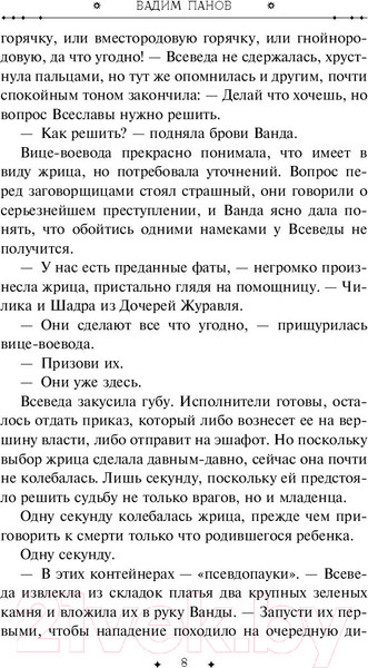 Изображение товара Книга Эксмо Поцелуй Уробороса (Панов В.)
