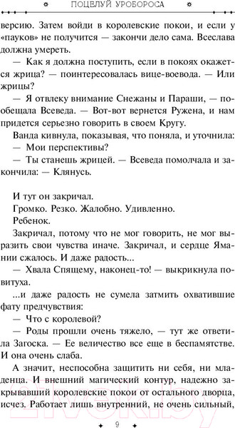 Изображение товара Книга Эксмо Поцелуй Уробороса (Панов В.)