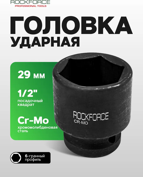 Изображение товара Головка слесарная RockForce RF-44529 (52612)