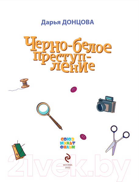Изображение товара Книга Эксмо Черно-белое преступление (Донцова Д.)