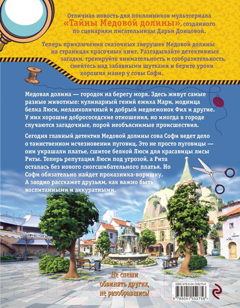 Изображение товара Книга Эксмо Черно-белое преступление (Донцова Д.)