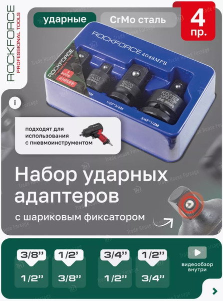 Изображение товара Набор адаптеров слесарных RockForce RF-4048MPB (52613)