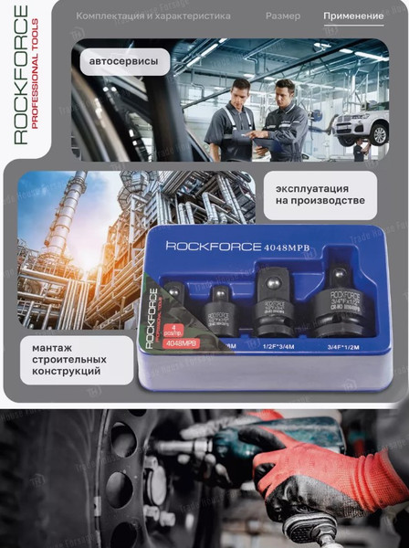Изображение товара Набор адаптеров слесарных RockForce RF-4048MPB (52613)