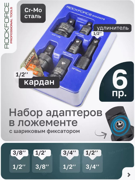 Изображение товара Набор адаптеров слесарных RockForce RF-4068MPB (52614)