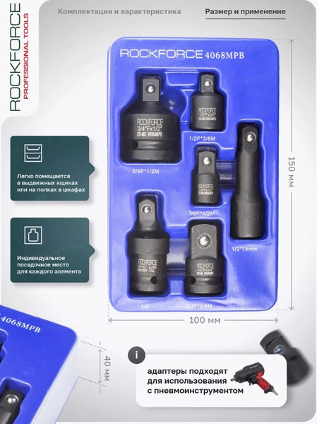 Изображение товара Набор адаптеров слесарных RockForce RF-4068MPB (52614)