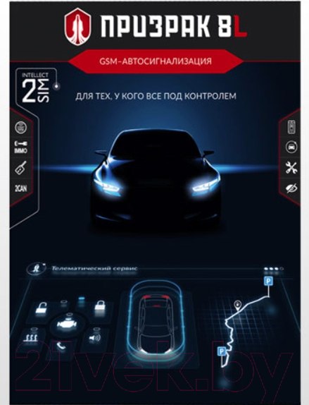Изображение товара Автосигнализация Prizrak 8L/4M