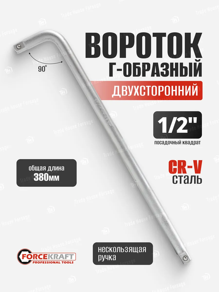 Изображение товара Вороток ForceKraft FK-8154380 (52732)