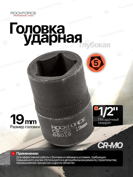 Изображение товара Головка слесарная RockForce RF-65019