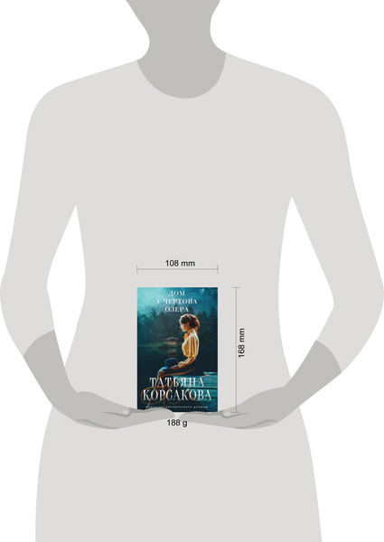 Изображение товара Книга Эксмо Дом у Чертова озера (Корсакова Т.)