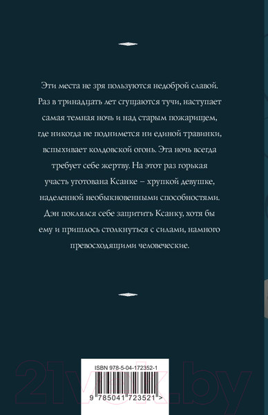 Изображение товара Книга Эксмо Самая темная ночь (Корсакова Т.)